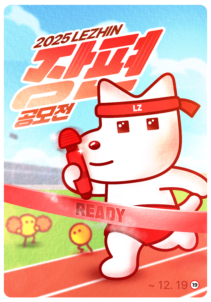 [레진코믹스] 2025 레진 장편 공모전