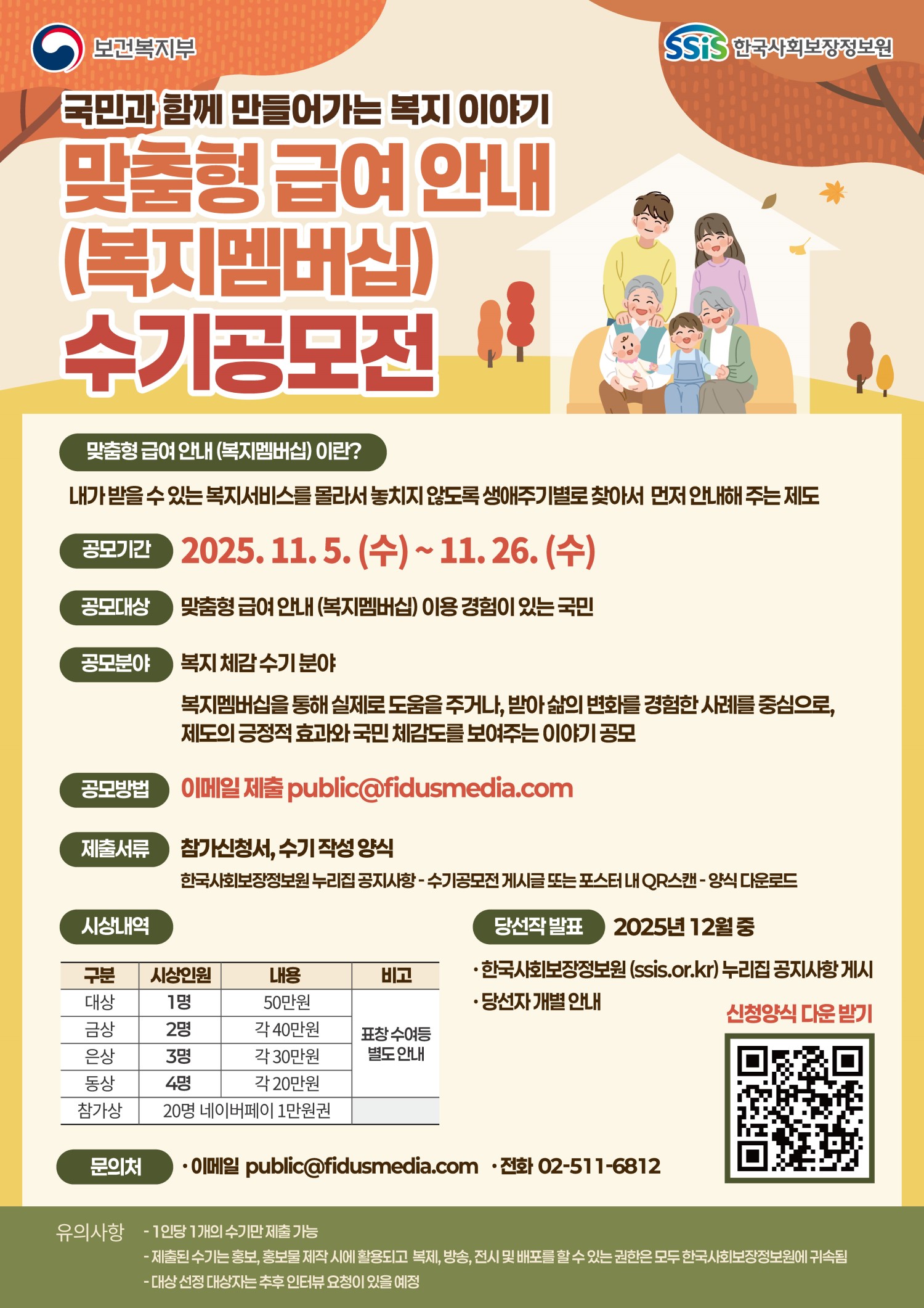 맞춤형 급여 안내(복지멤버십) 수기 공모전