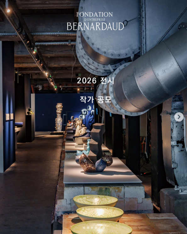 베르나르도 재단 2026 전시 작가 공모