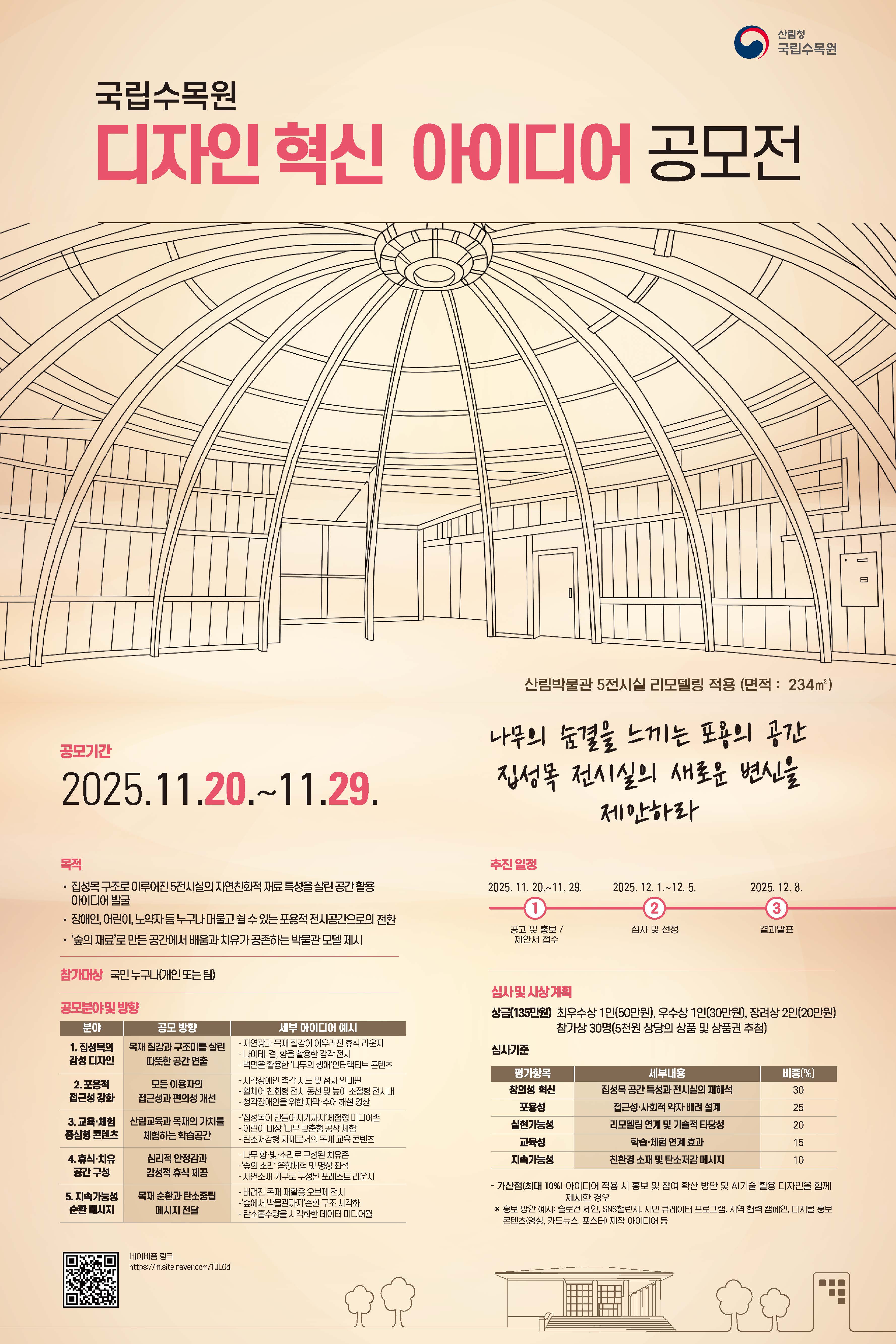 국립수목원 디자인 혁신 아이디어 공모전