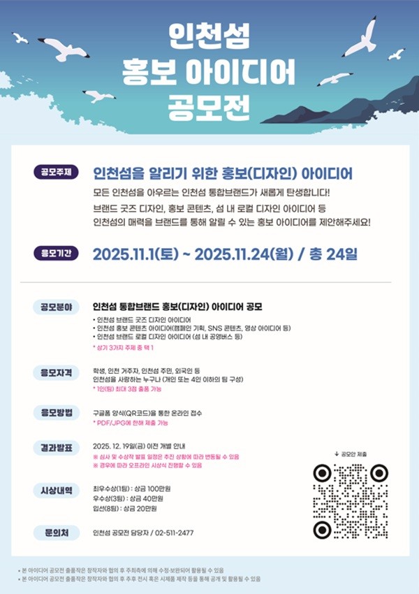 인천섬 통합브랜드 홍보 아이디어 공모