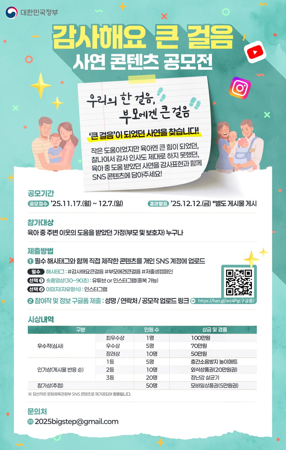 <감사해요 큰 걸음> 사연 콘텐츠 공모전