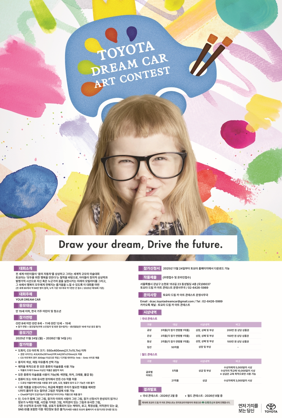 제19회 토요타 드림 카 아트 콘테스트