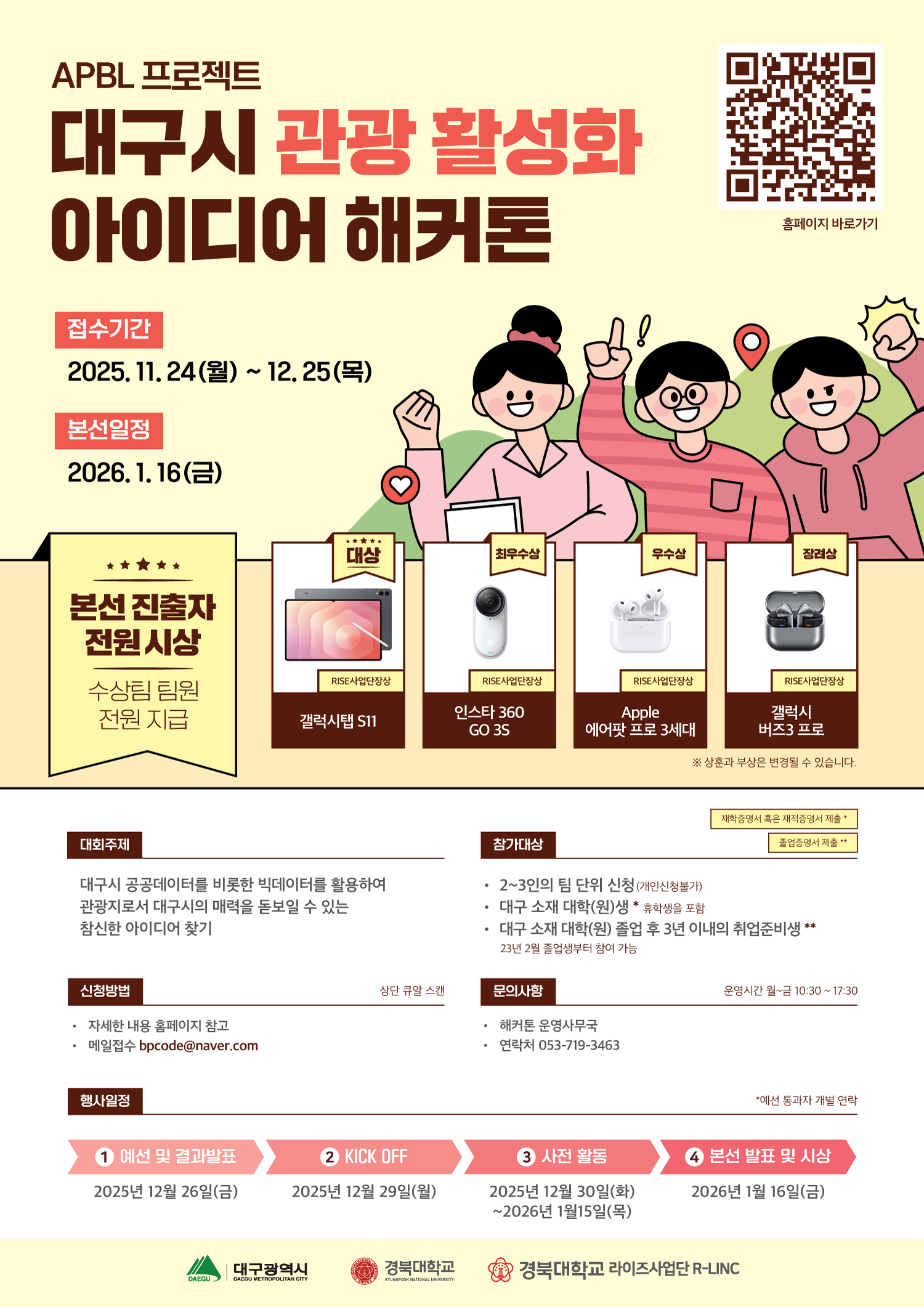 APBL 프로젝트-'대구시 관광 활성화' 아이디어 해커톤