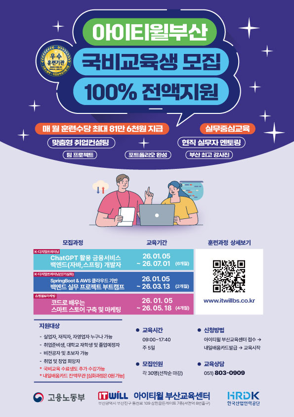 [KDT단기심화] 취업을 결정짓는 수준 높은 프로젝트 과정 "44일 백엔드 심화"