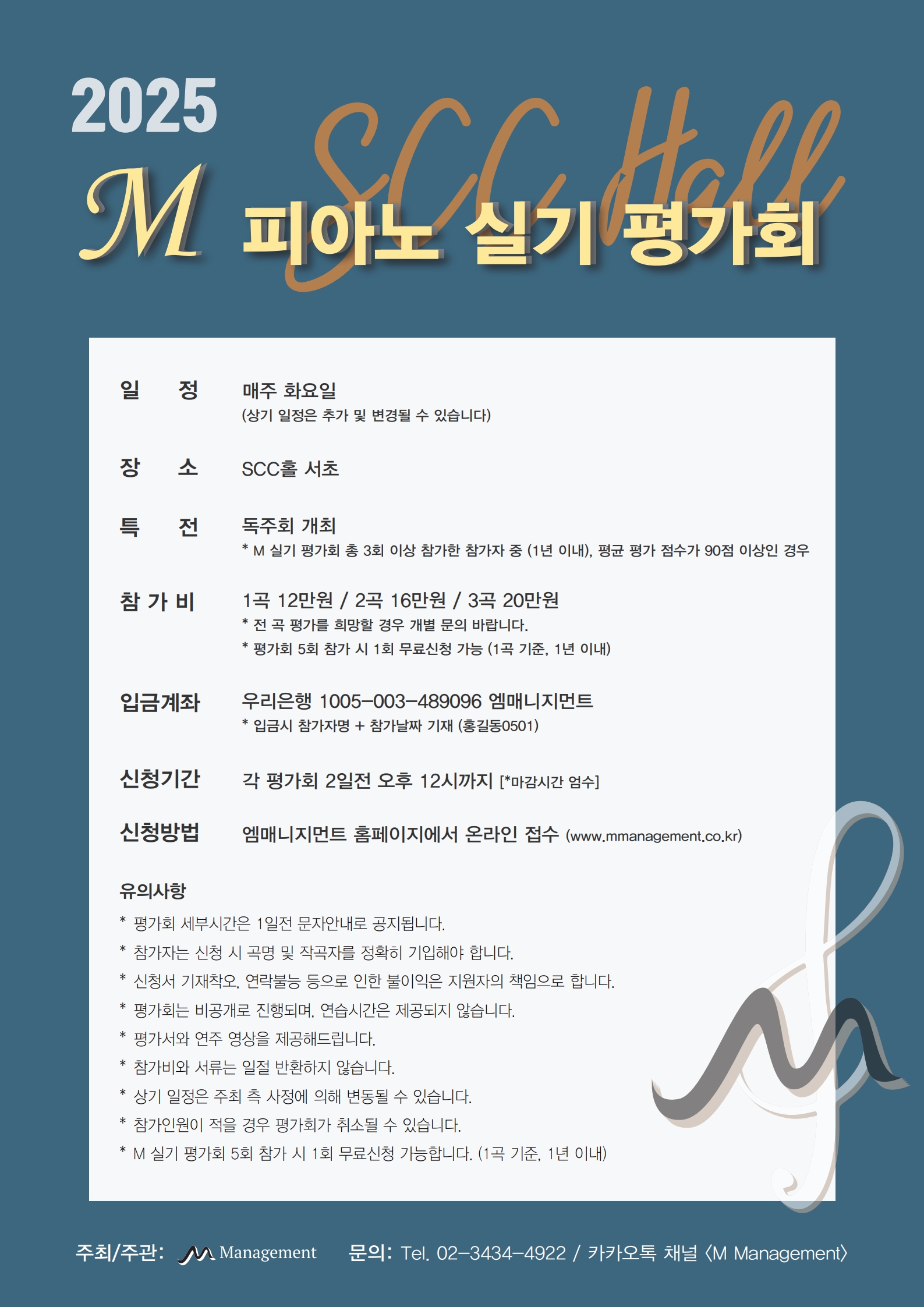 M 피아노 실기 평가회