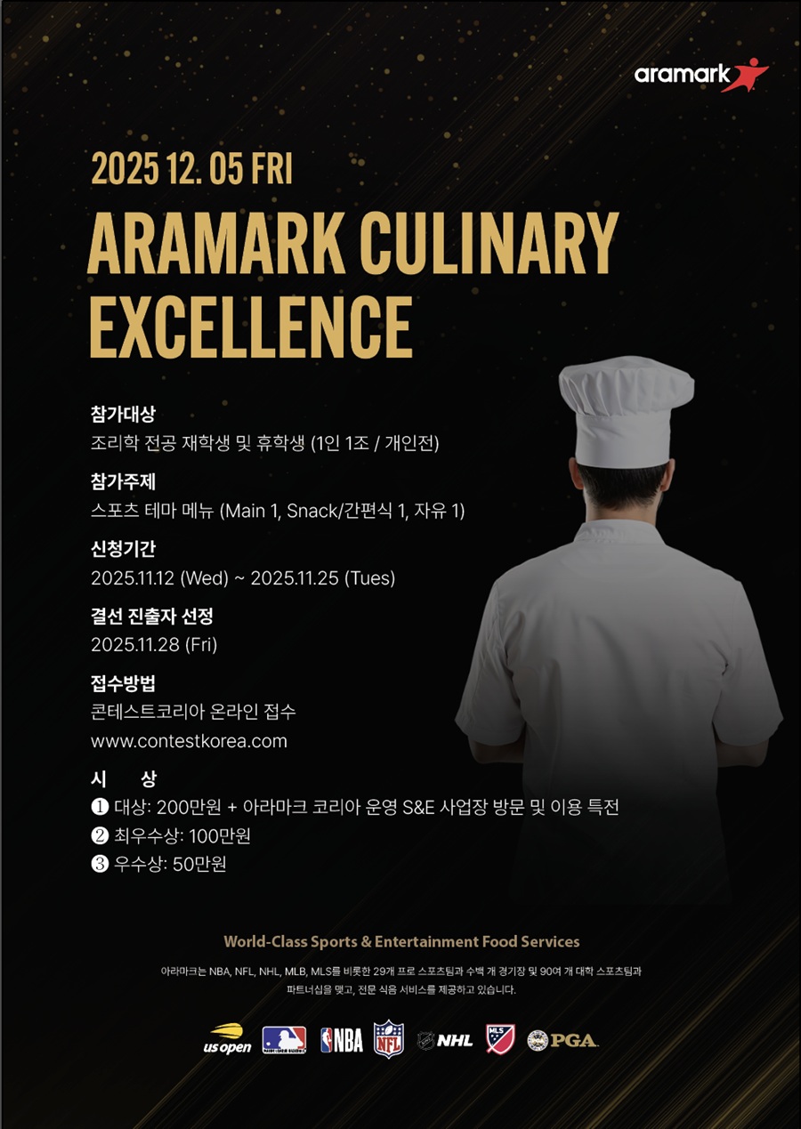 Aramark Culinary Excellence 2026