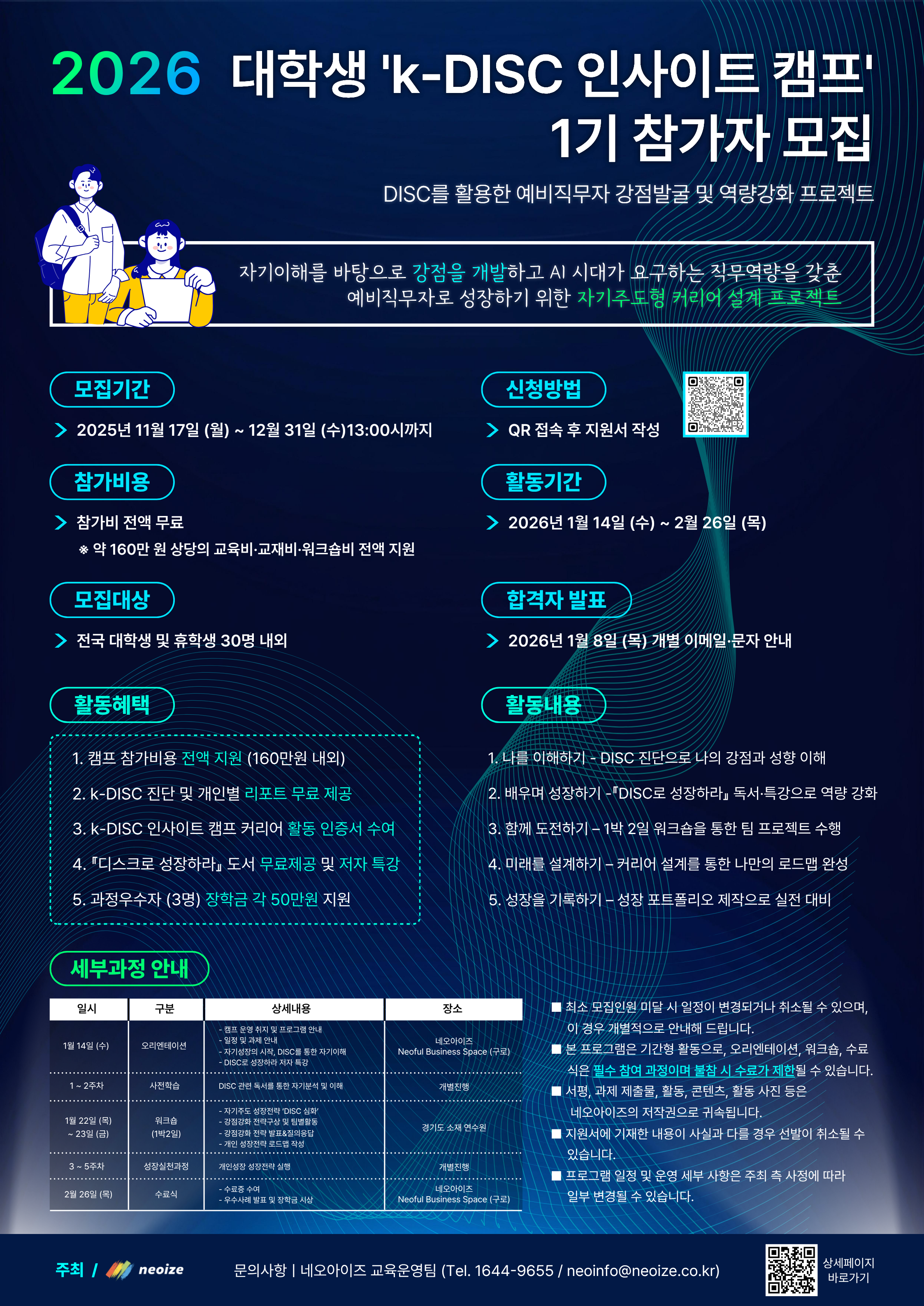 2026년 대학생 k-DISC 인사이트 캠프 1기 참가자 모집