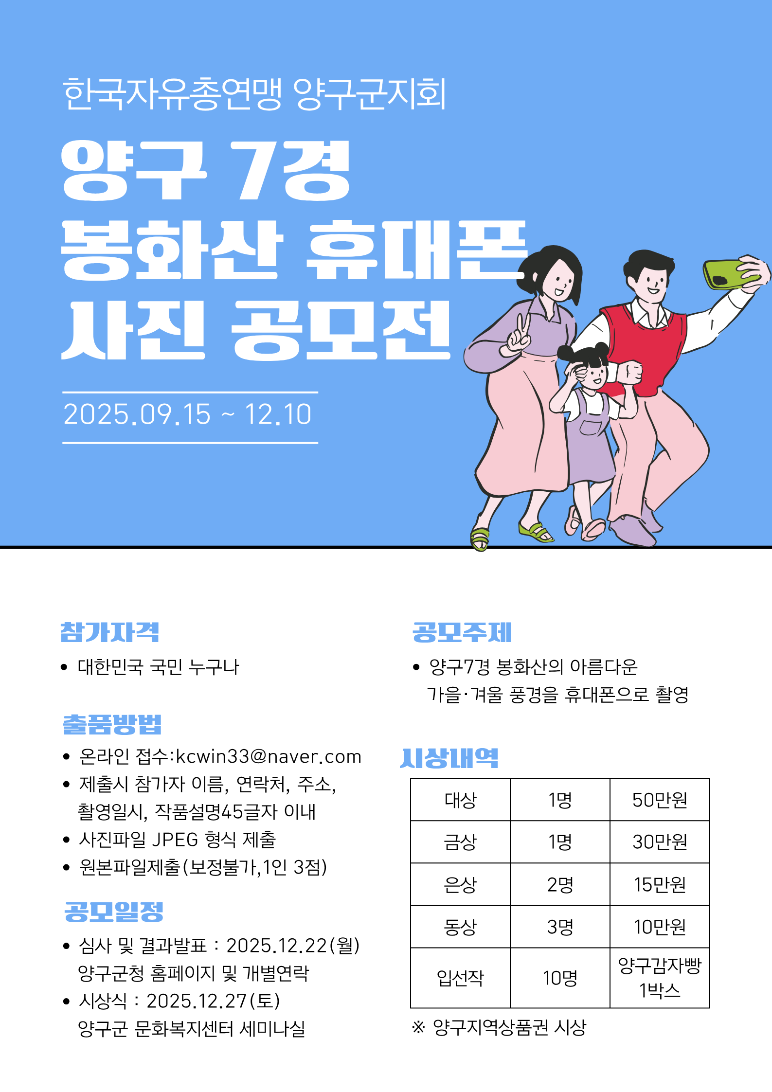 양구 7경 봉화산의 가을ㆍ겨울 휴대폰 사진 공모전