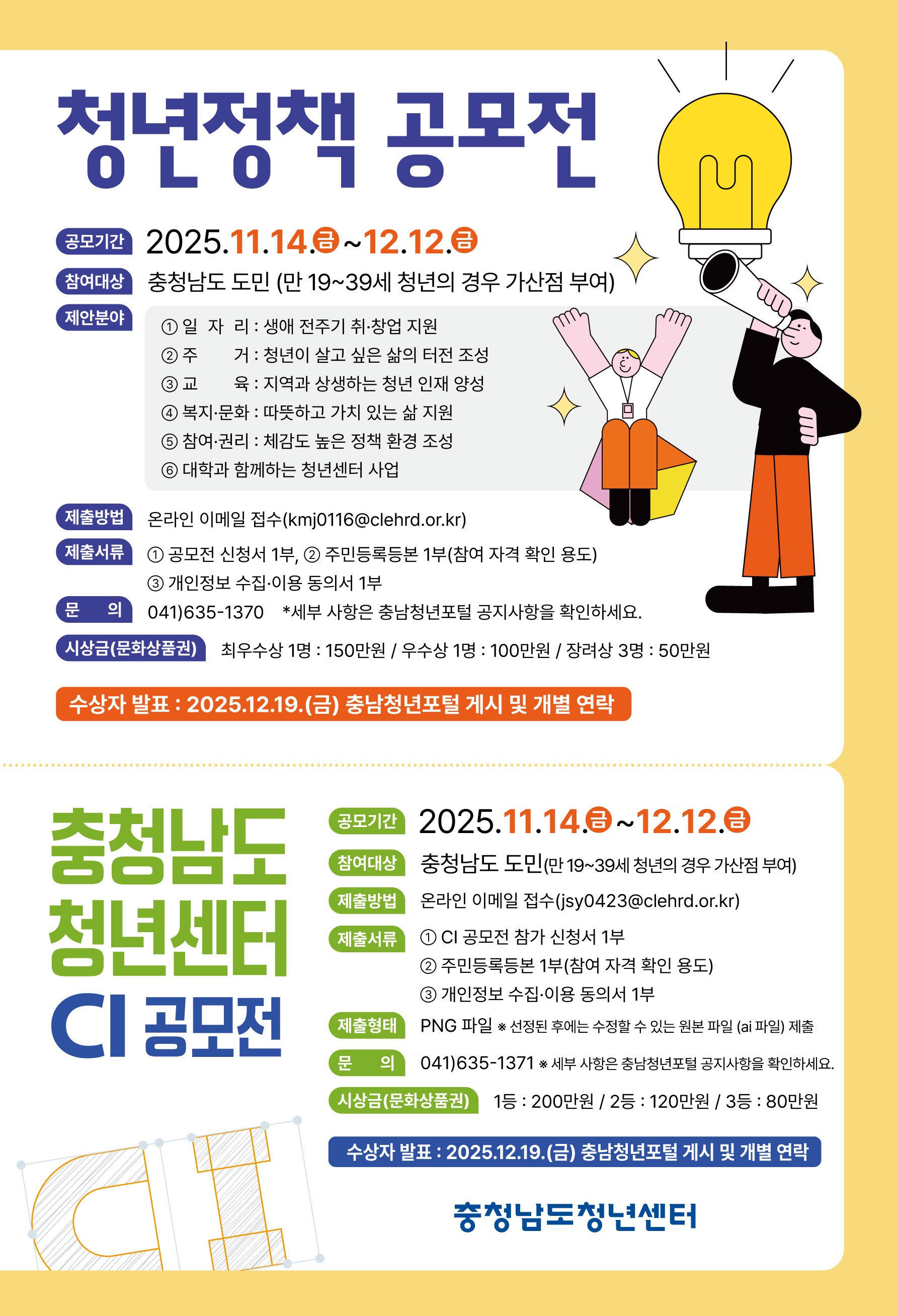 충청남도 청년센터 CI 공모전