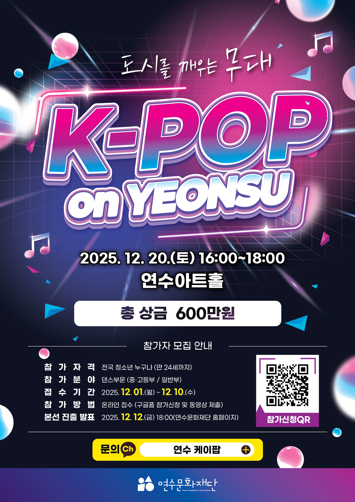 K-POP in YEONSU