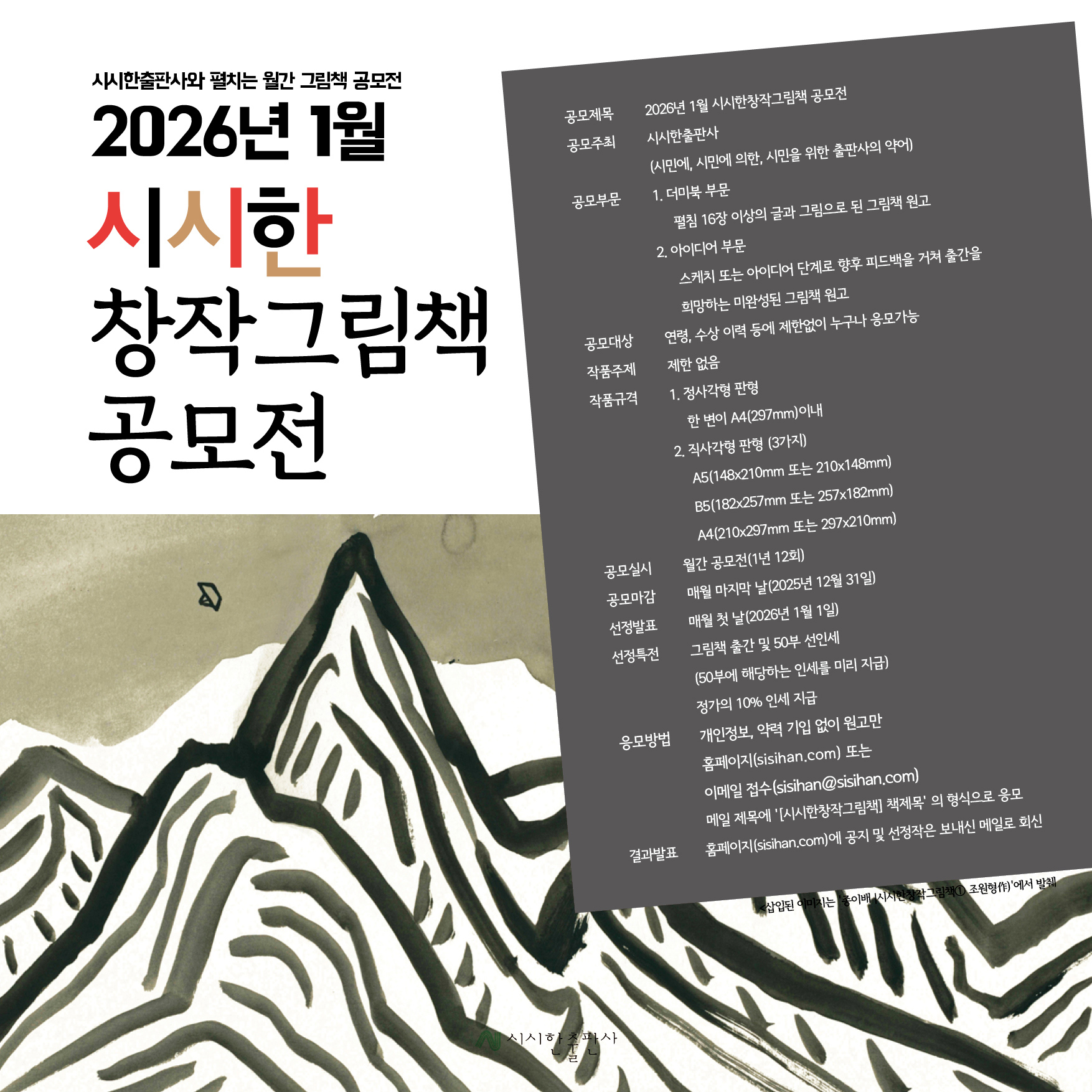 2026년 1월 시시한창작그림책 공모전
