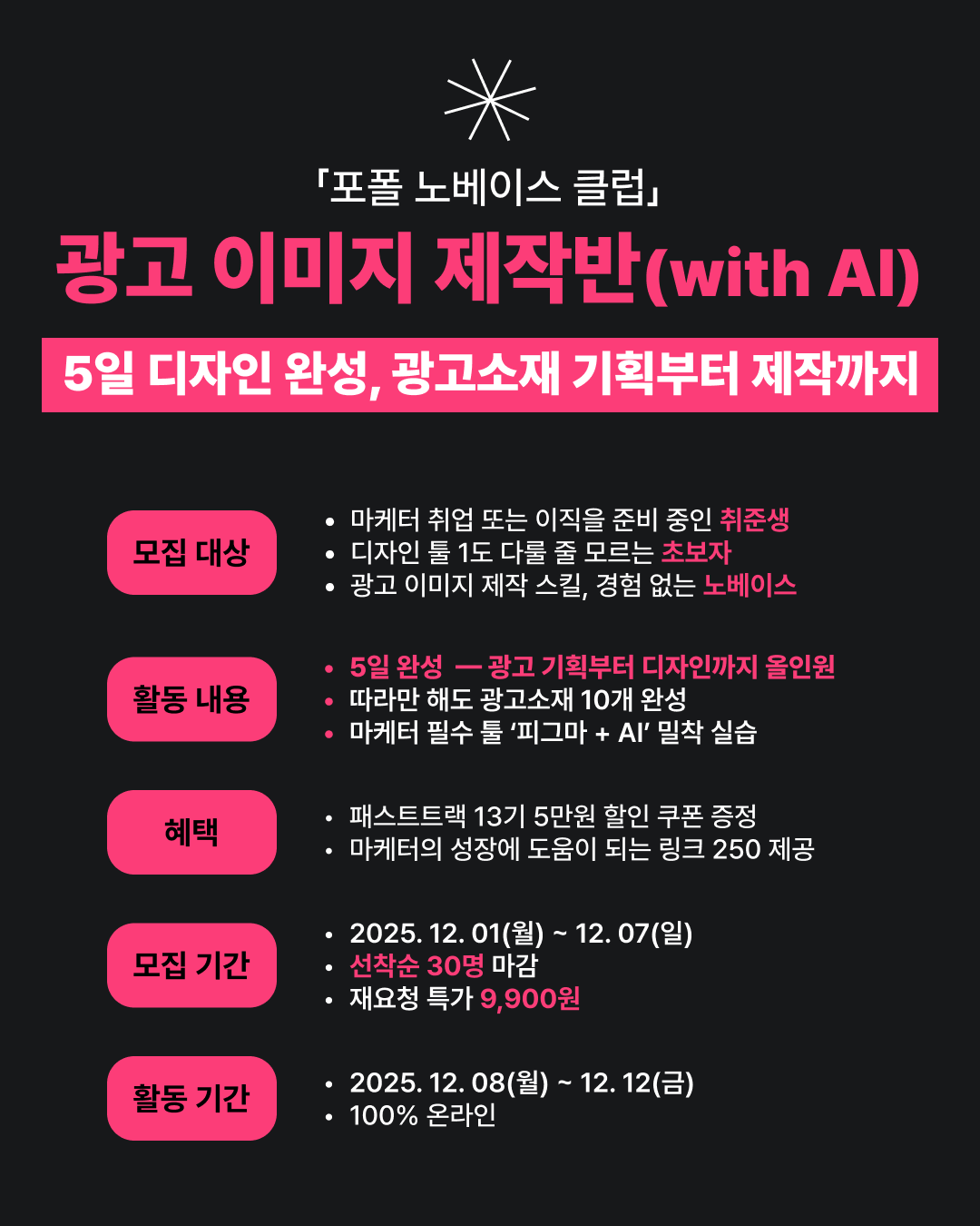 [그로스쿨] 광고 이미지 제작반 .with AI : 4기 - 선착순 30명 모집!