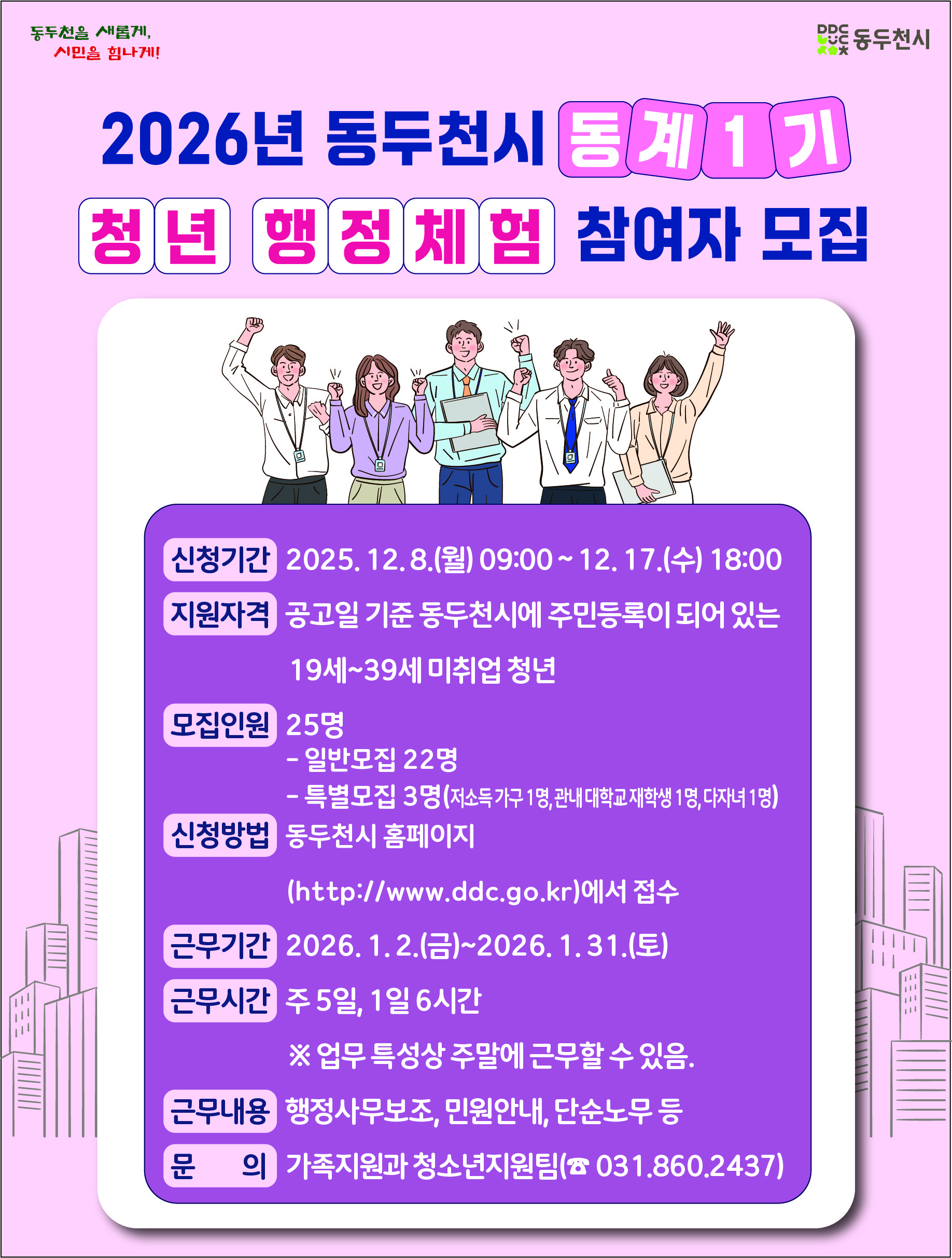 2026년 동계·1기 청년 행정체험 참여자 모집