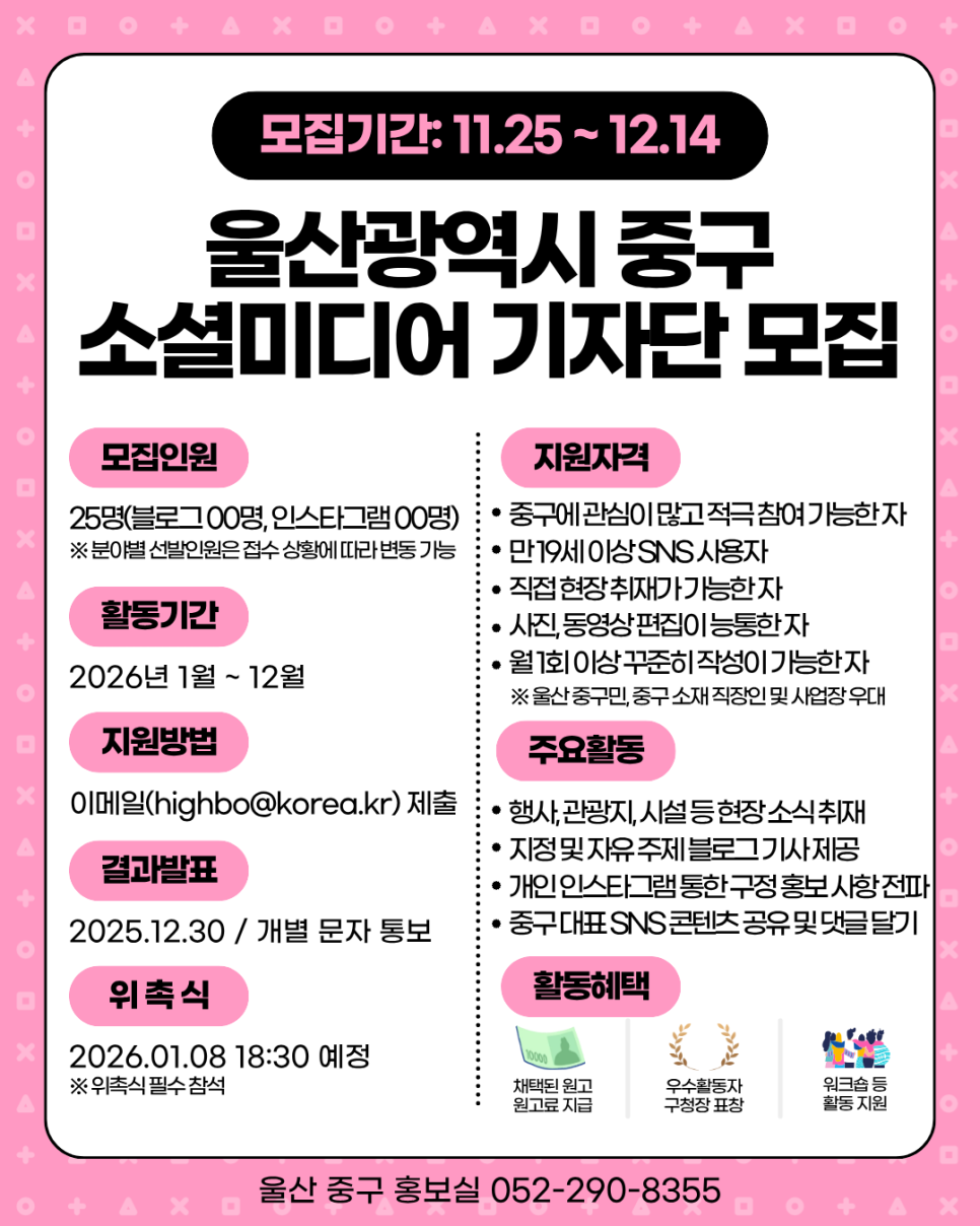 울산 중구 소셜미디어 기자단 모집