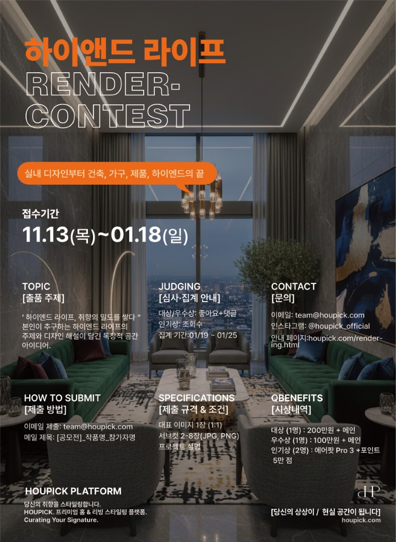 2025 하우픽 랜더링 공모전