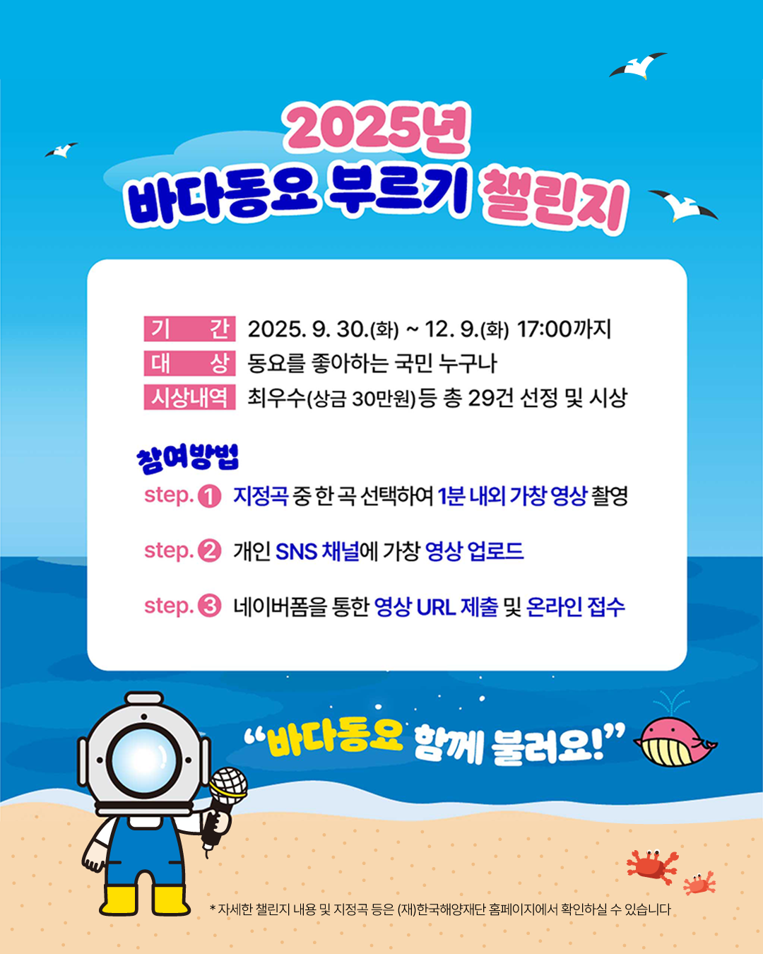 2025년 바다동요 부르기 챌린지