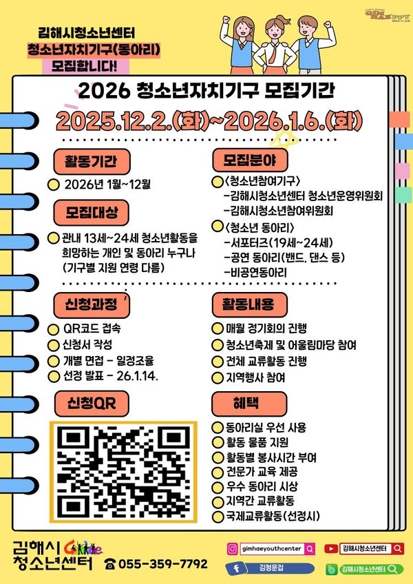 김해시청소년센터 청소년자치기구(동아리) 모집