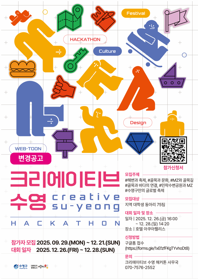 크리에이티브 수영 해커톤