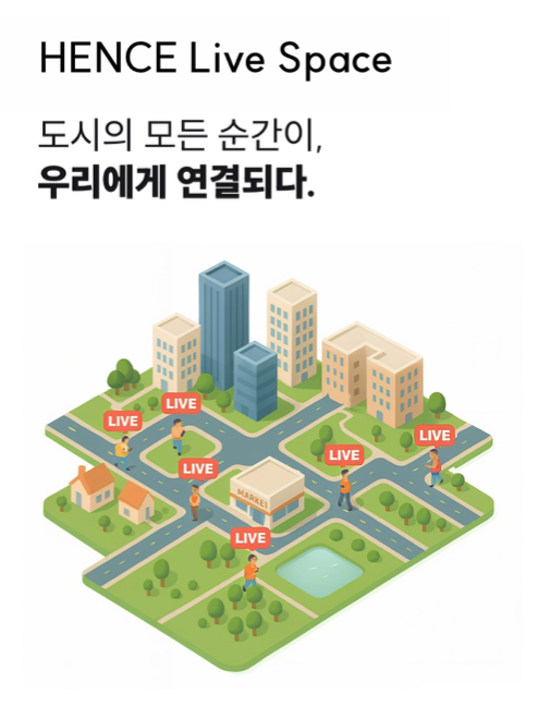 헨스 라이브 스페이스 테스터 모집