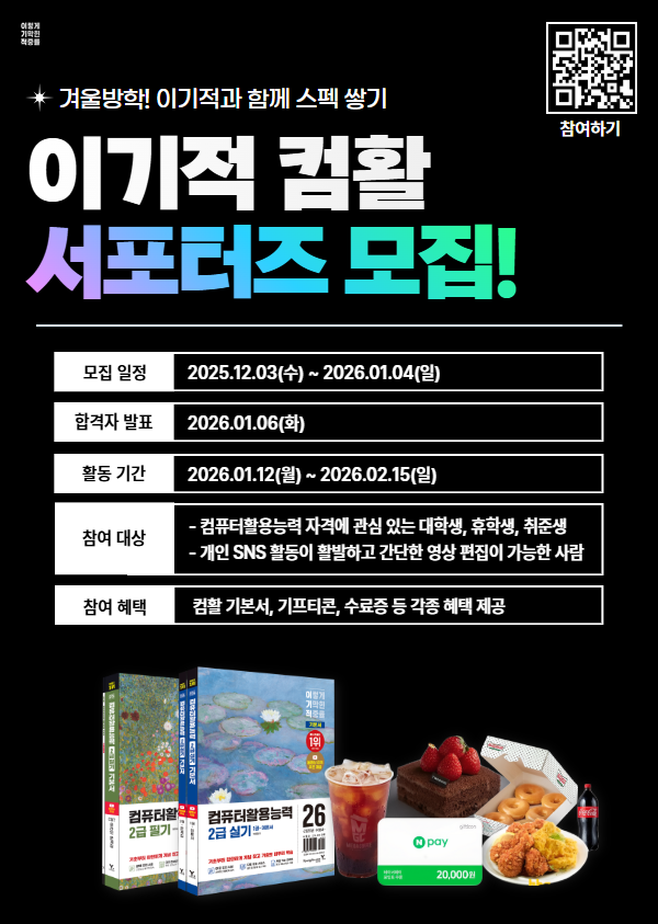 2026 이기적 컴활 2급 서포터즈