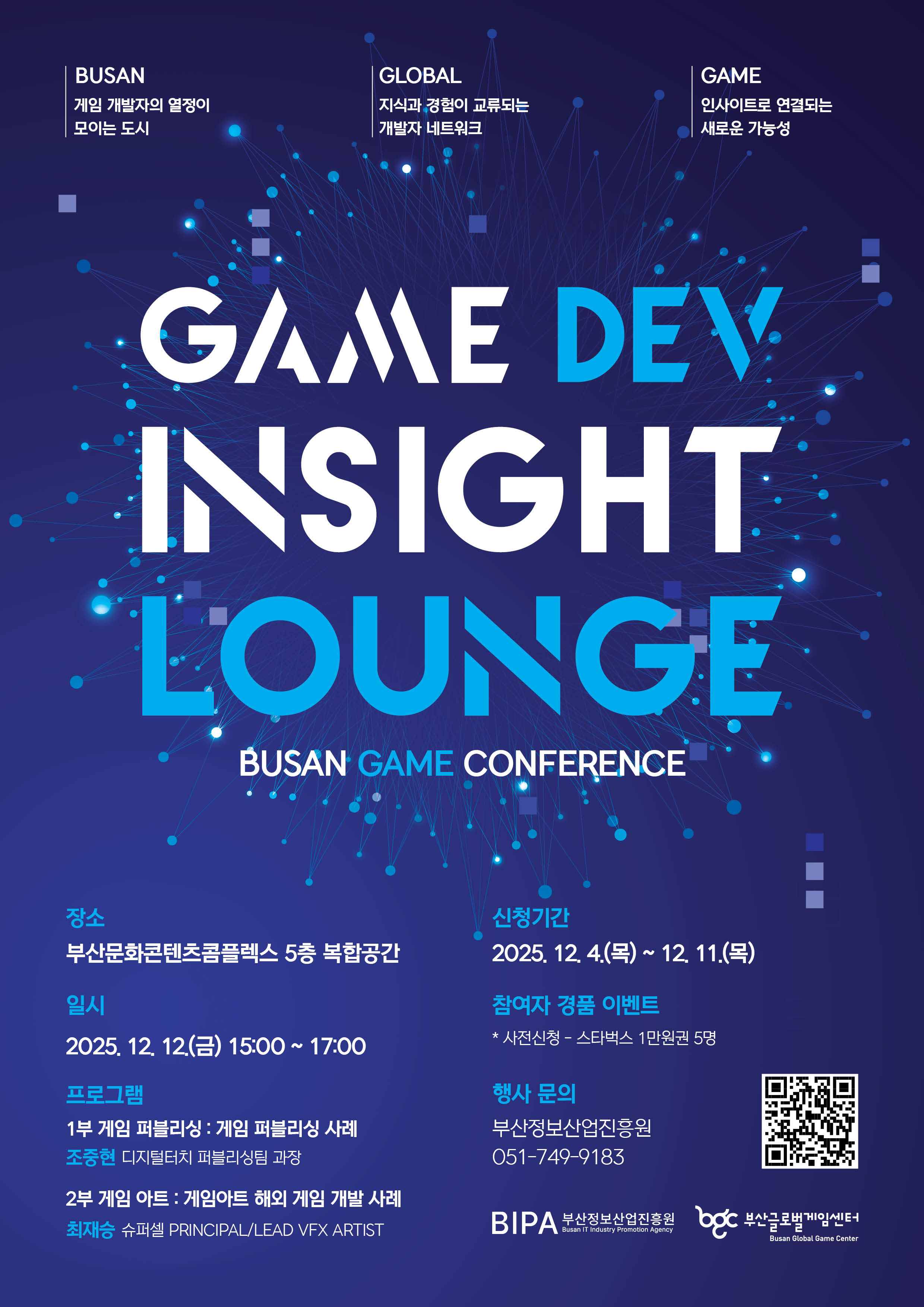 GAME DEV INSIGHT LOUNGE 2025