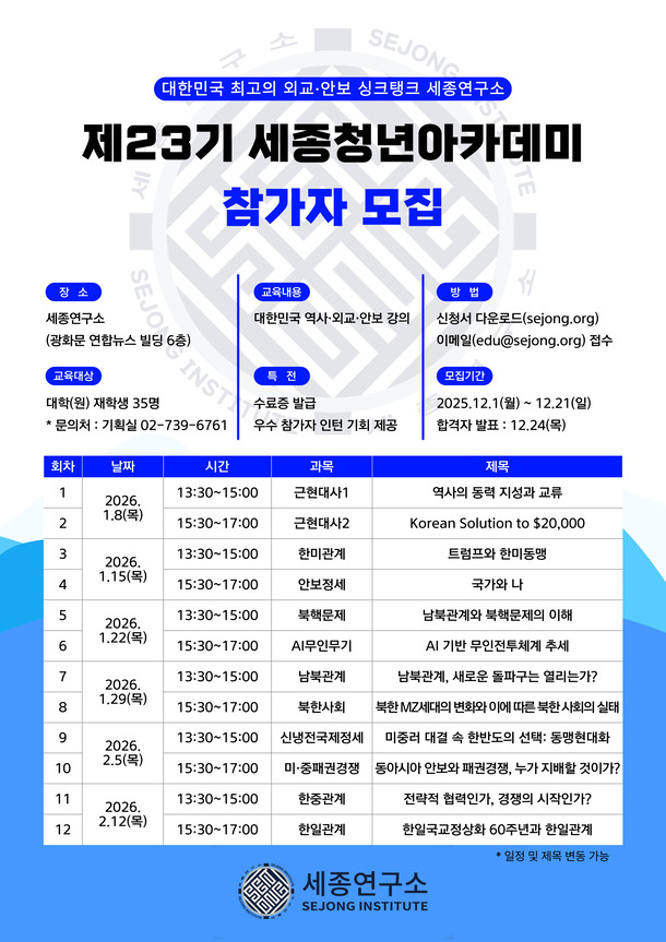 제23기 세종청년아카데미