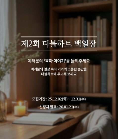 제2회 더블하트 백일장 공모전