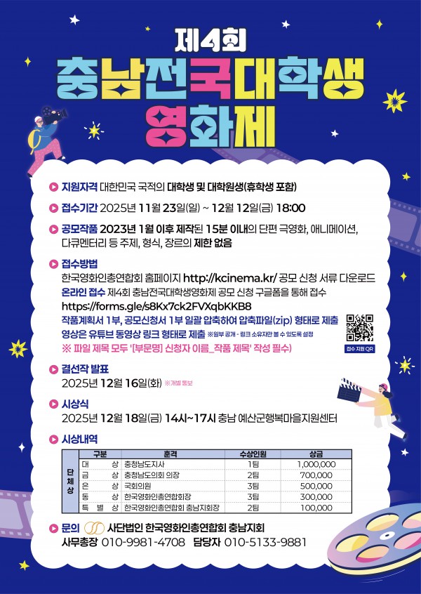 제4회 충남전국대학생 영화제