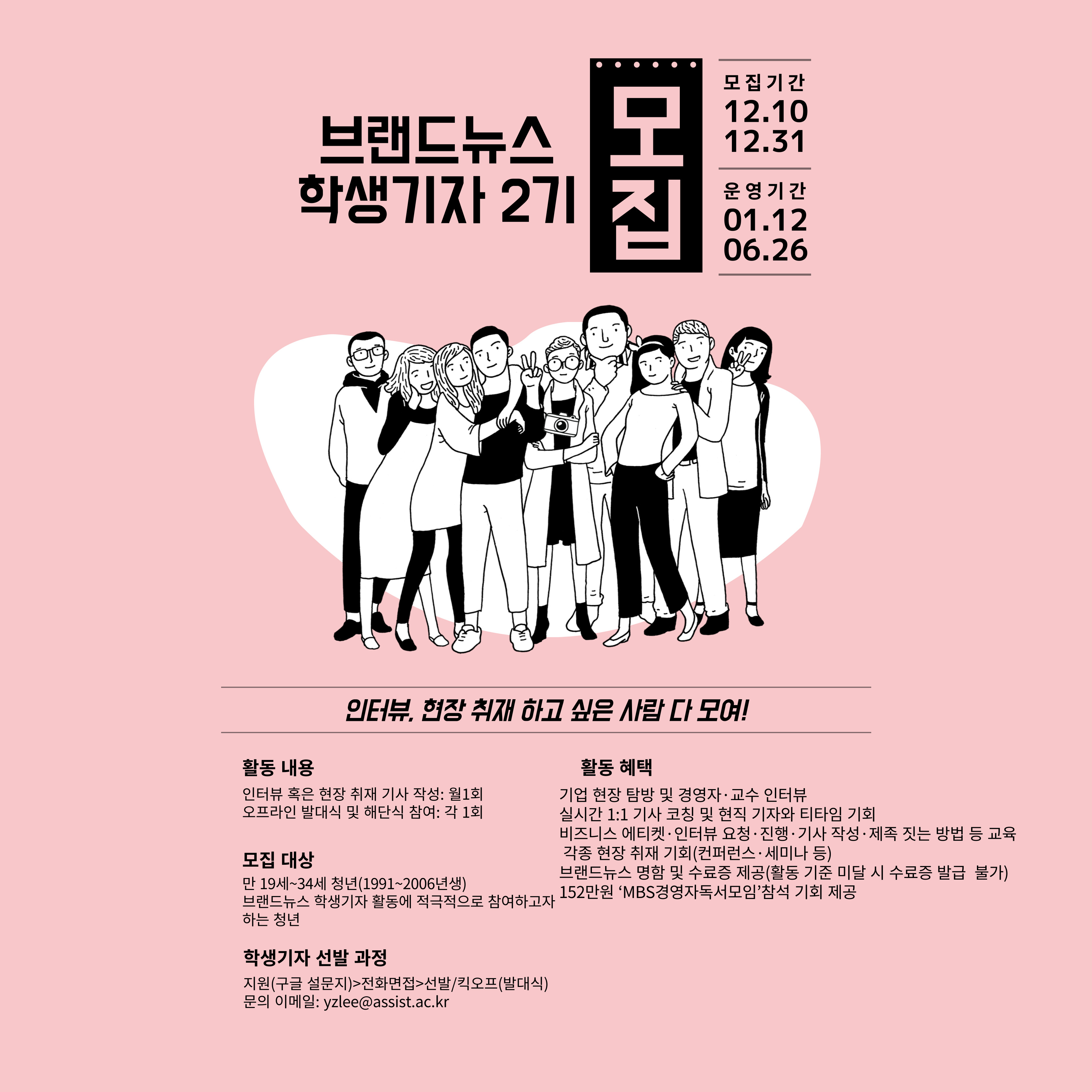 국가브랜드진흥원 브랜드뉴스 학생기자 2기 모집