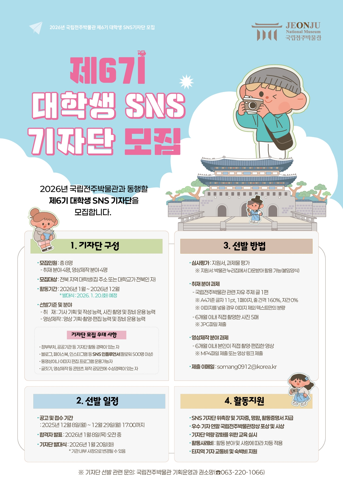 국립전주박물관 제6기 대학생 SNS 기자단