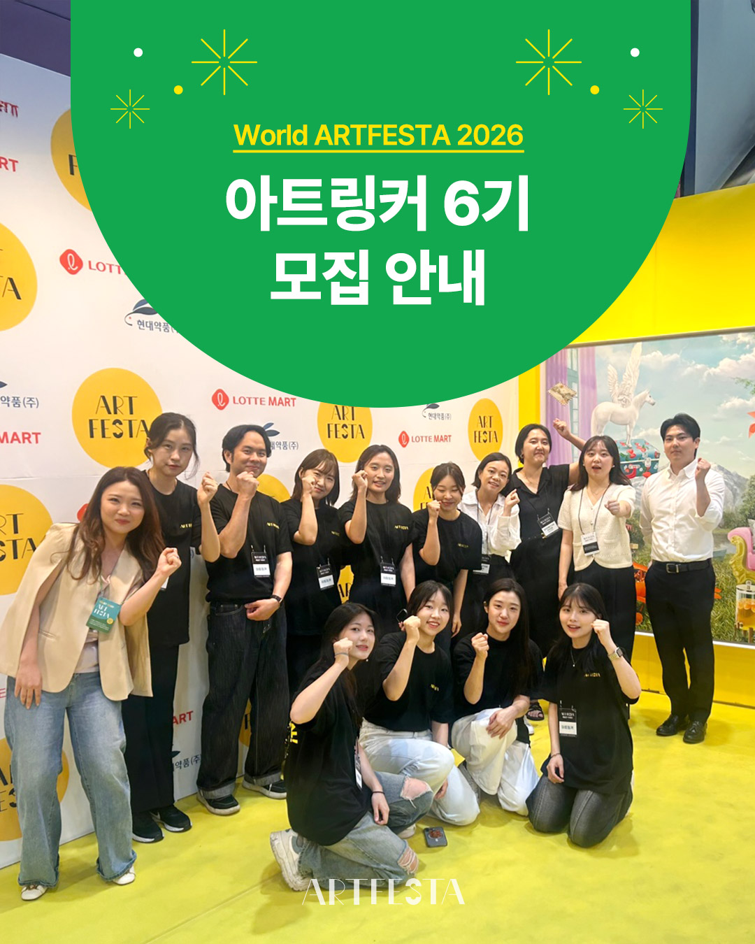 월드 아트페스타 2026 '아트링커' 6기 모집