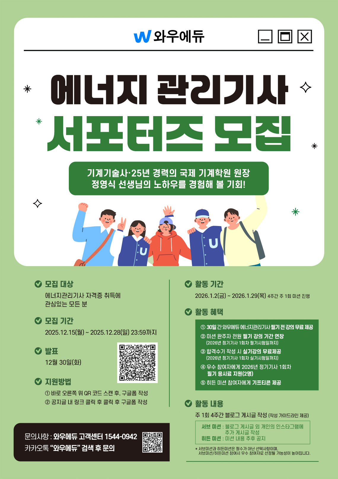 와우에듀 에너지관리기사 필기 서포터즈