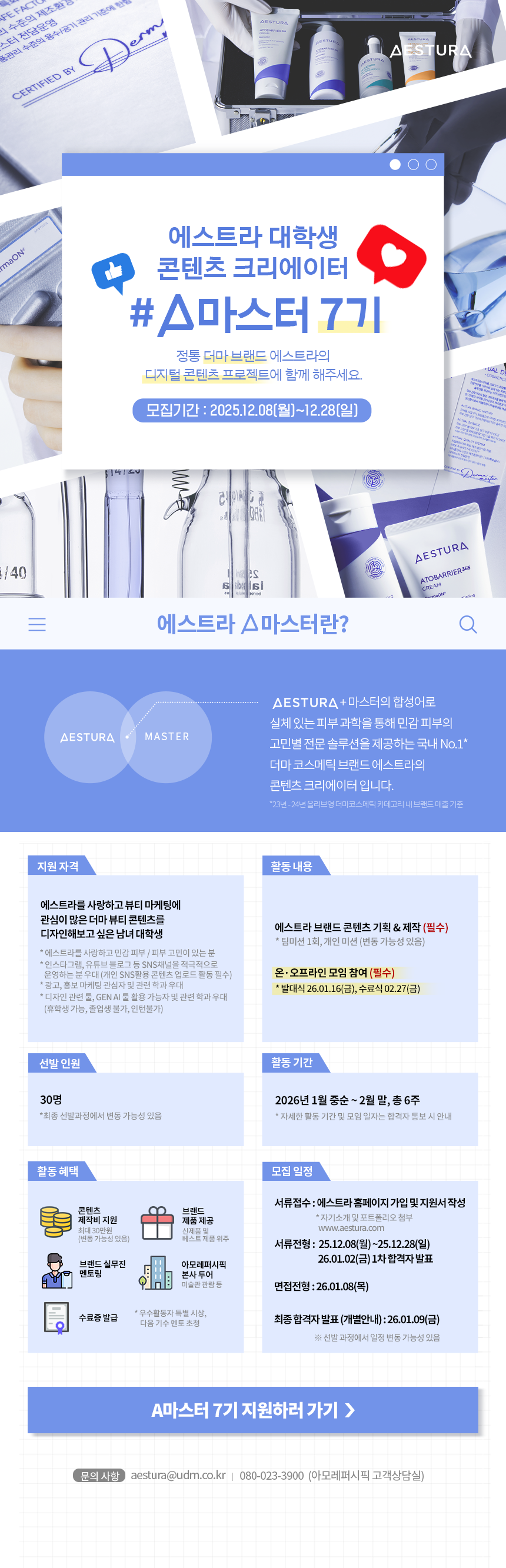 에스트라 대학생 크리에이터 ‘A마스터 7기’ 모집