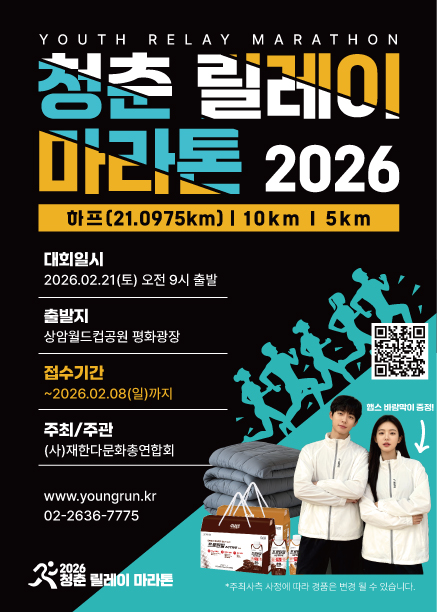 2026 청춘릴레이 마라톤 