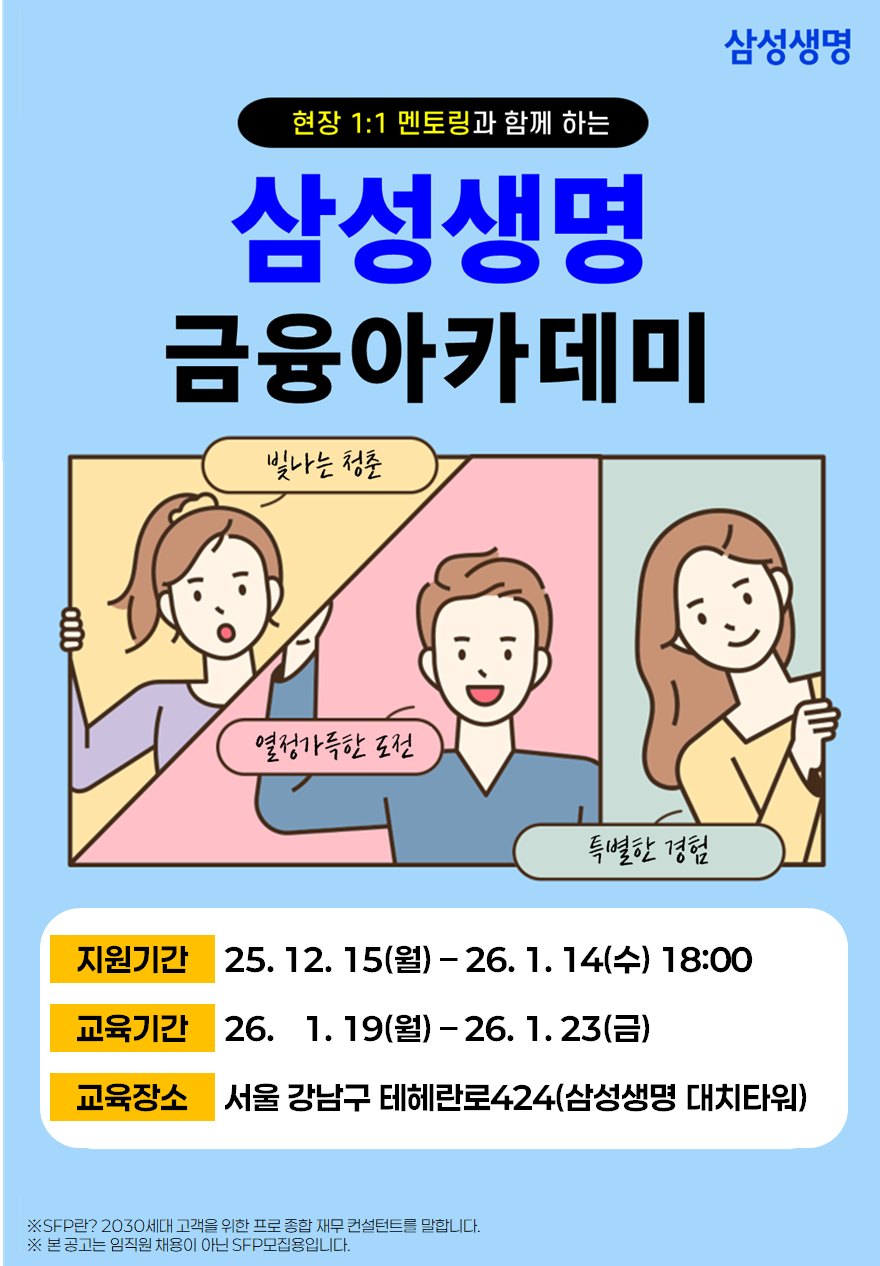 삼성생명 금융 아카데미