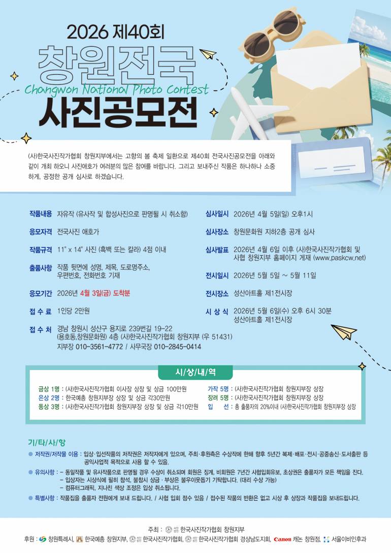 2026 제40회 창원전국 사진공모전