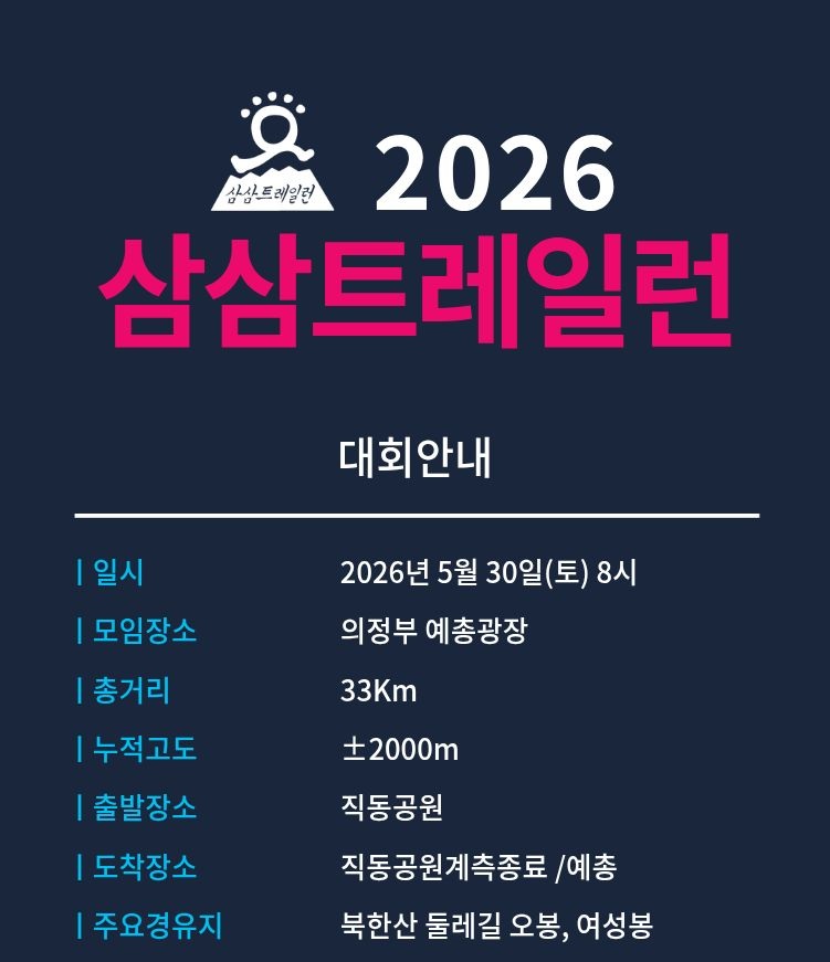 2026 삼삼트레일런