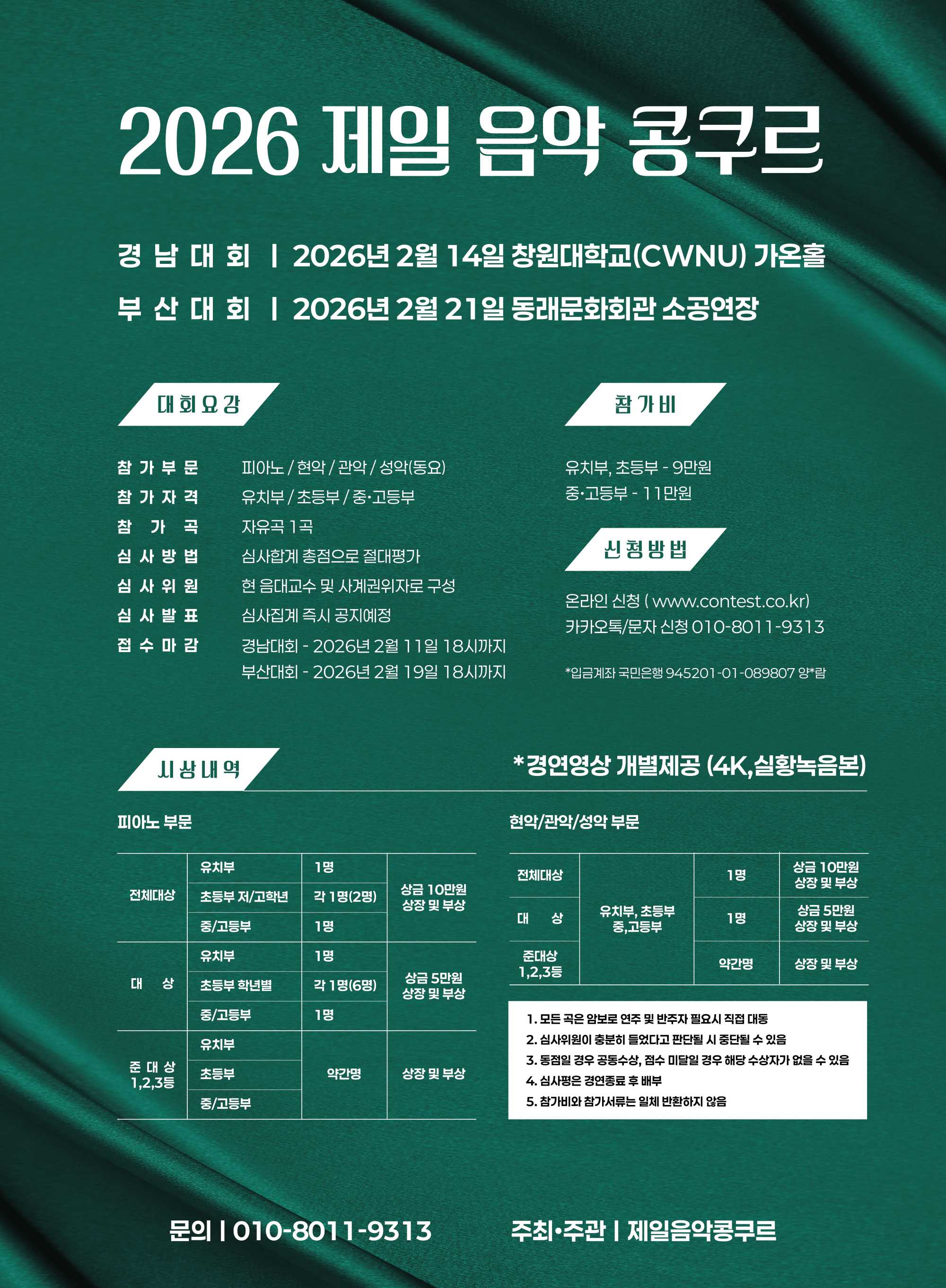 2026 제일 음악 콩쿠르