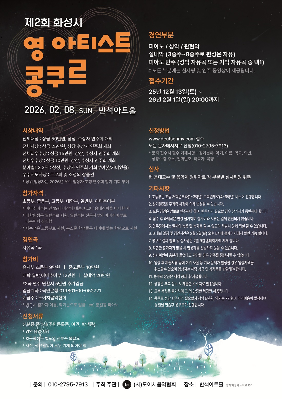 제2회 화성시 영 아티스트 콩쿠르