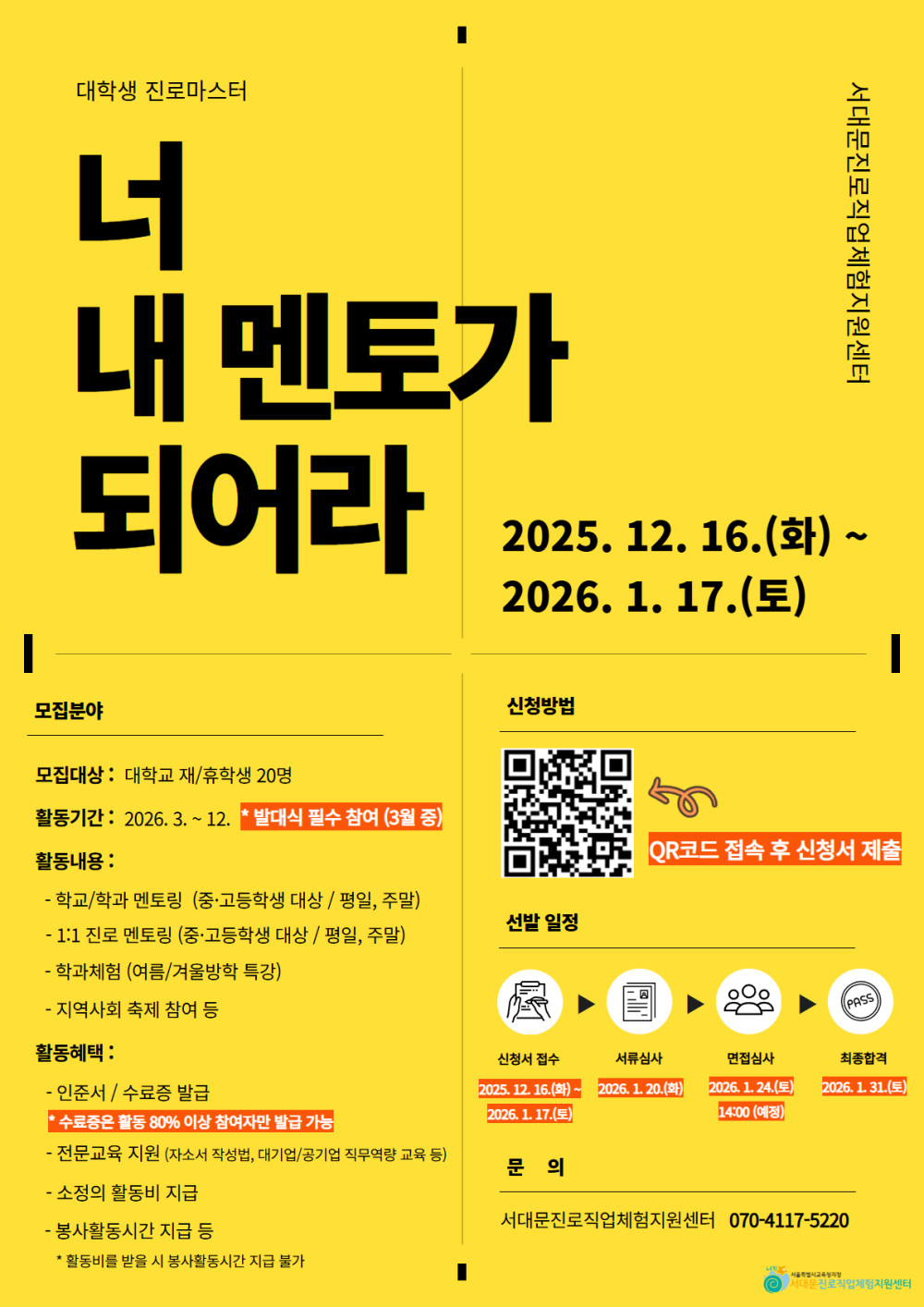 2026년 대학생진로마스터 신규 멘토 모집