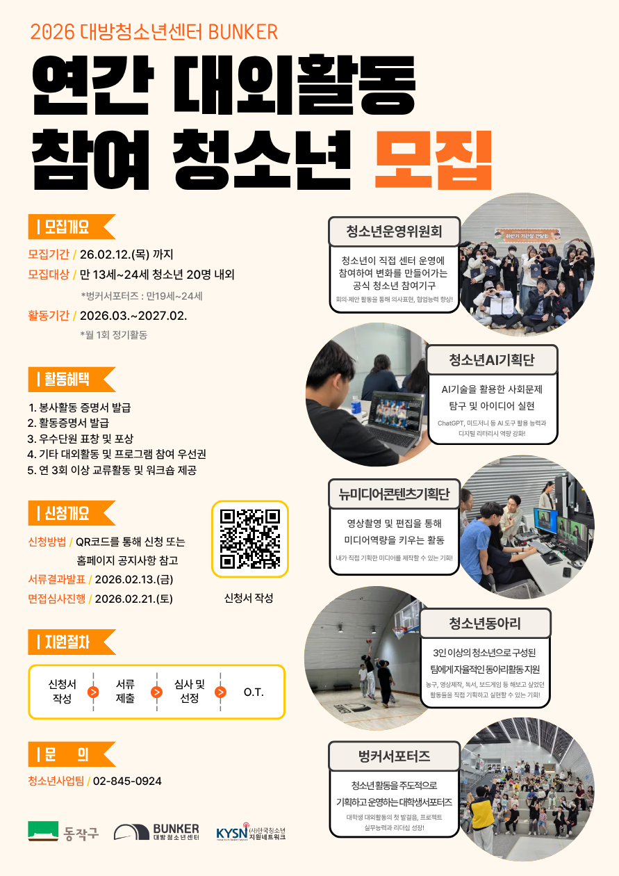 대방청소년센터 2026 연간 대외활동 참여 청소년 모집