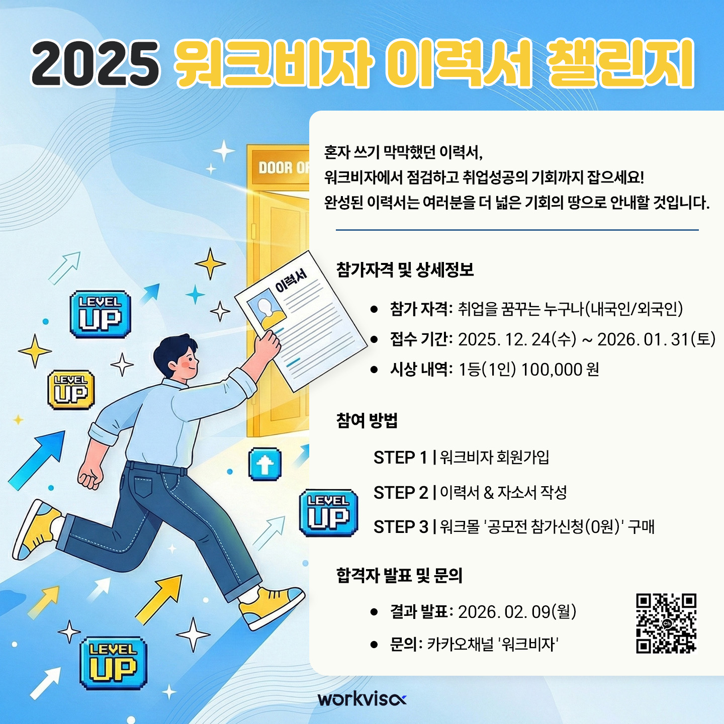 워크비자 이력서 공모전 챌린지