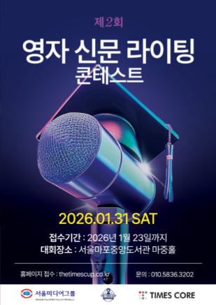 제2회 영자신문 에세이 대회 