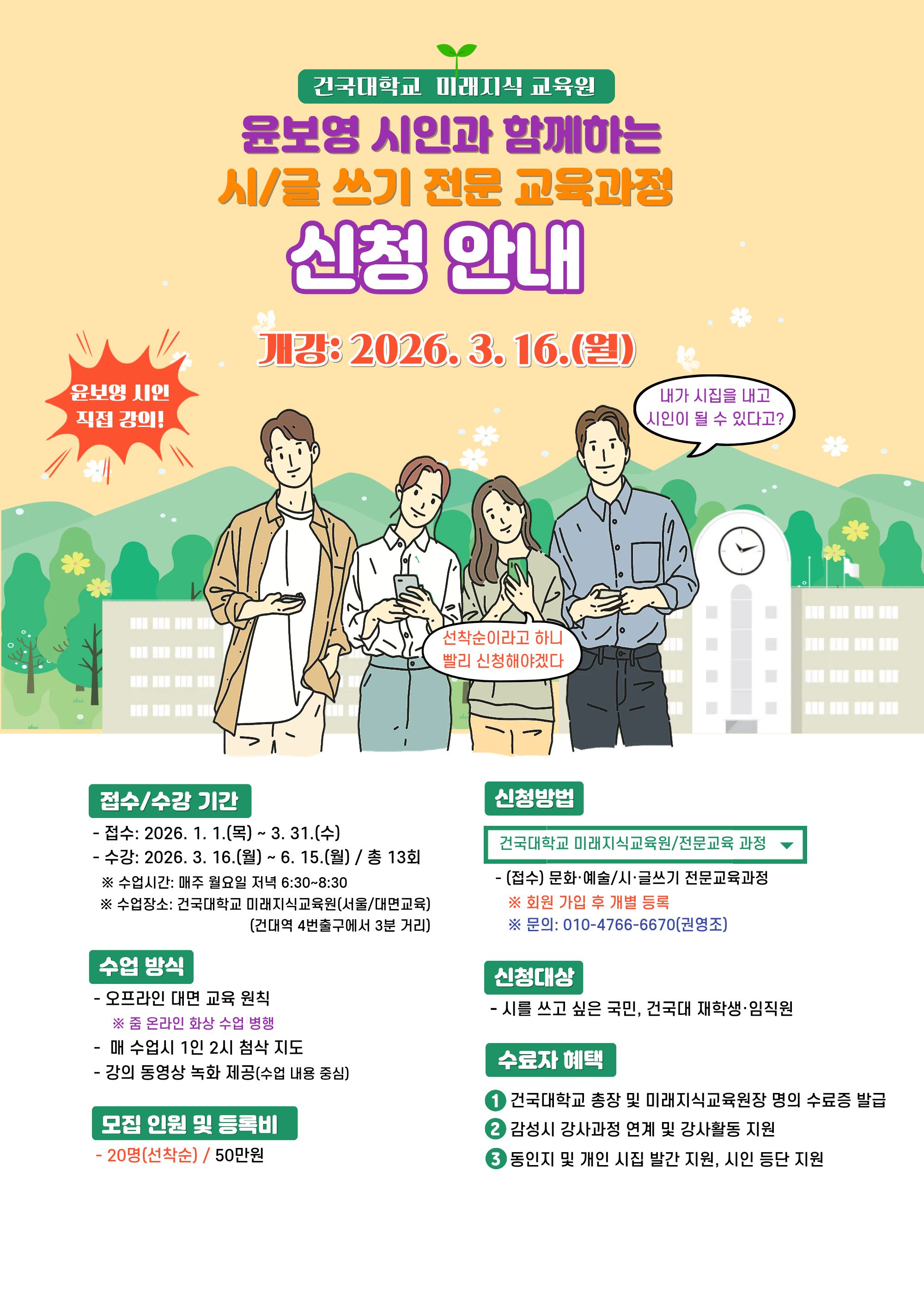 건국대학교 2026년 시/글쓰기 전문교육과정 참가자 모집