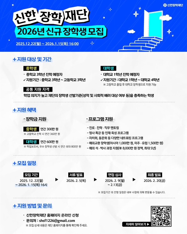 신한장학재단 2026년 신규 장학생 모집