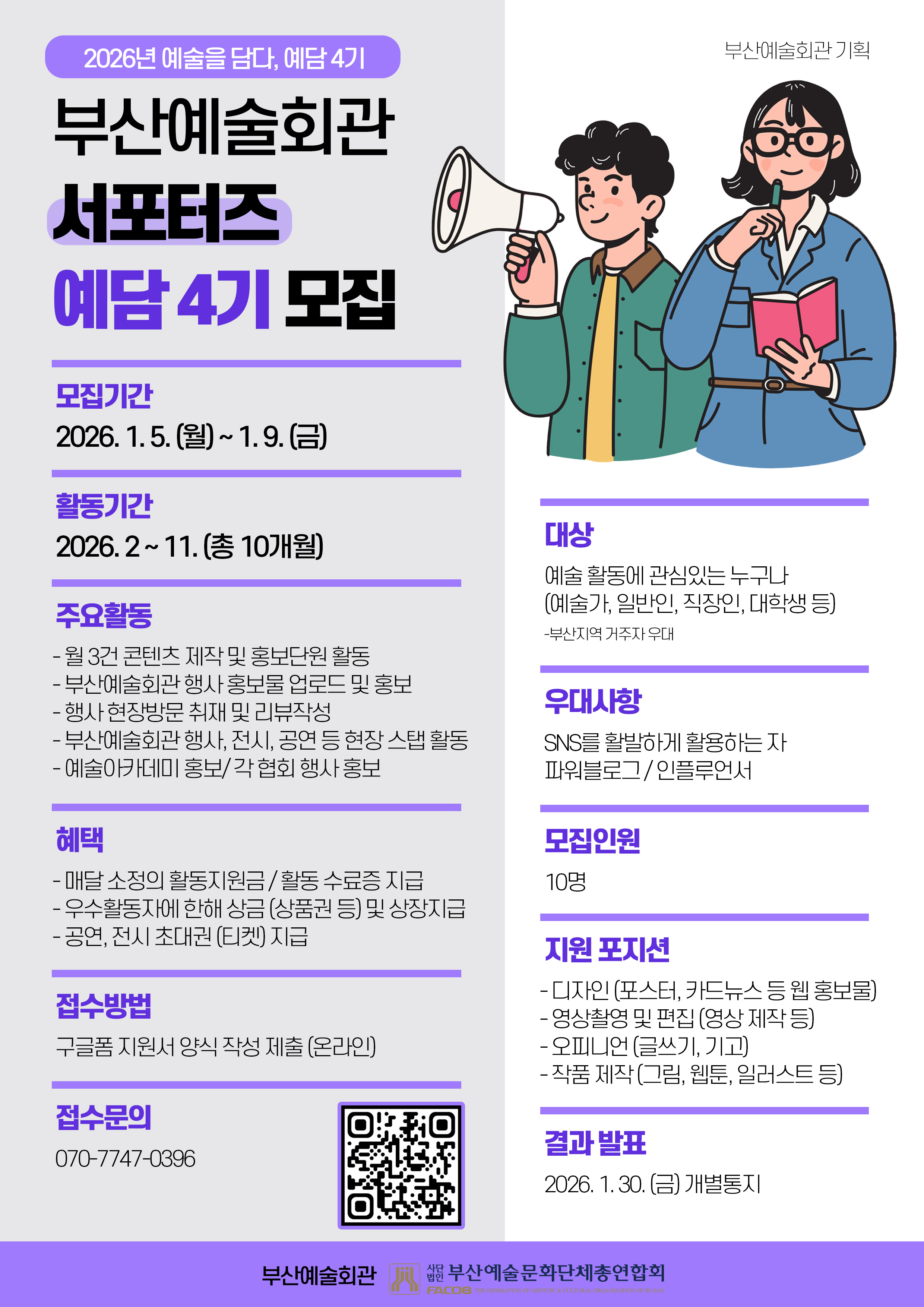 예술을 담다! 부산예술회관 서포터즈 <예담> 4기 모집