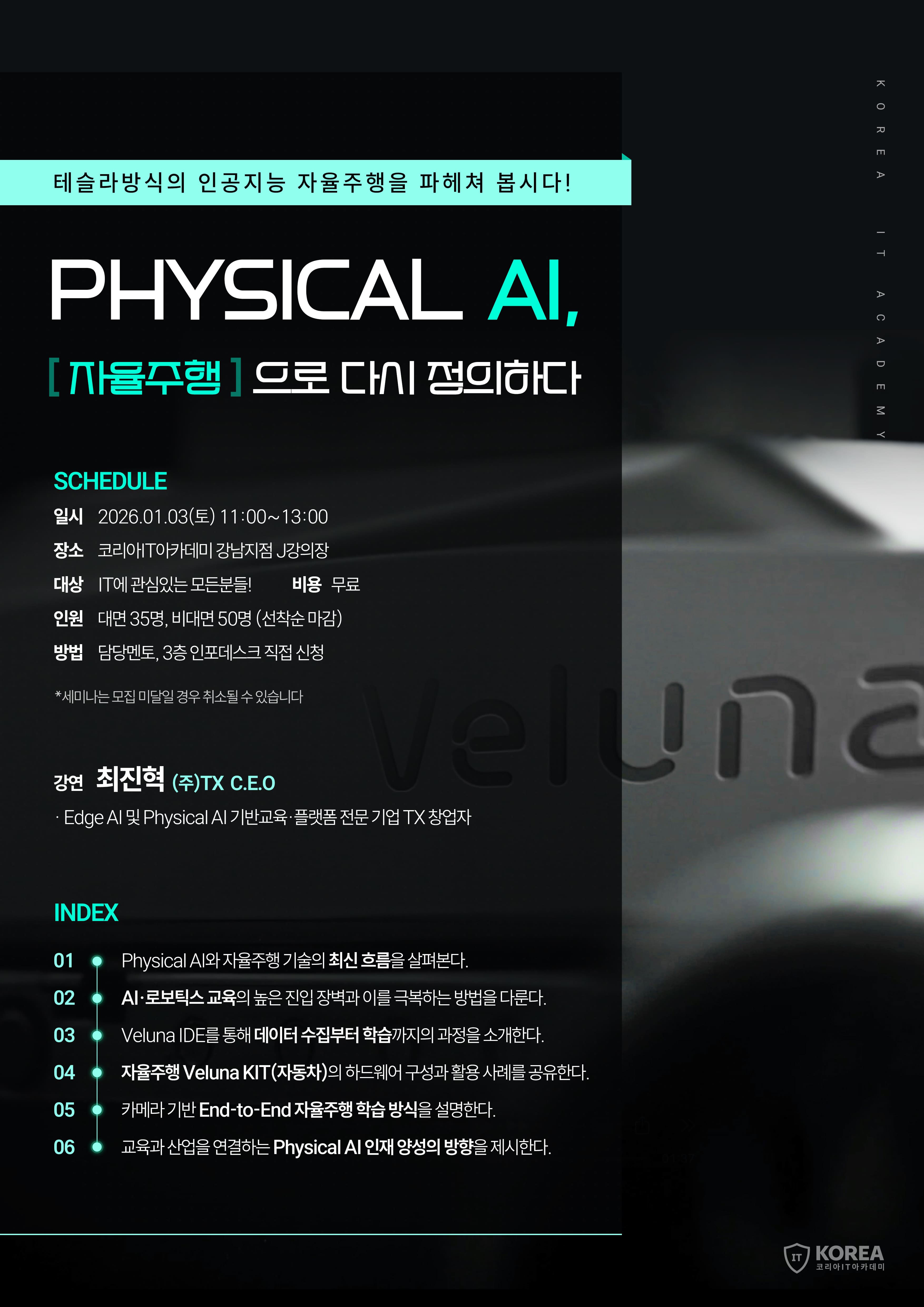 (세미나)피지컬 AI, 자율주행으로 다시 정의하다!