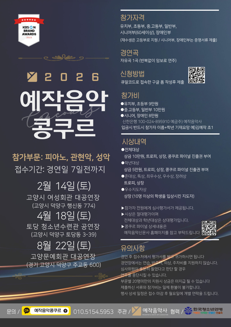 2026 예작음악콩쿠르 <고양>