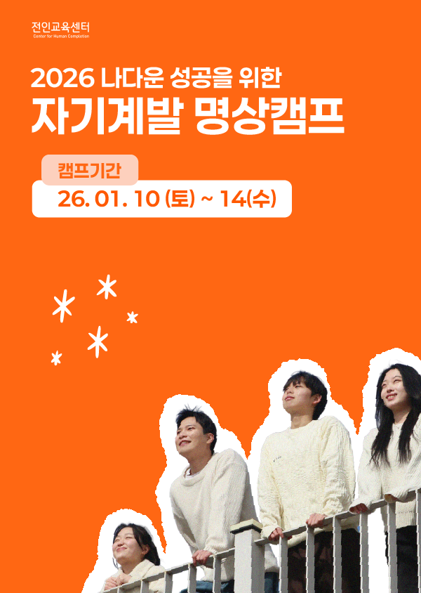 자기계발 명상캠프